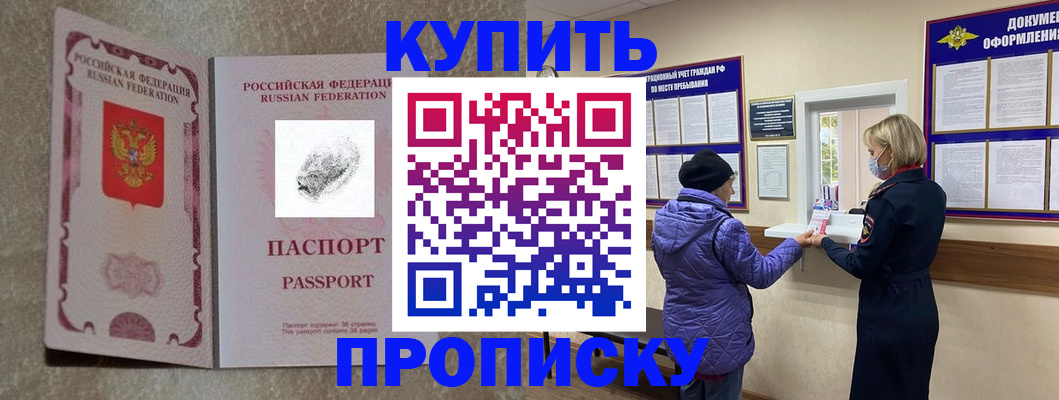 прописка от собственника в Коле