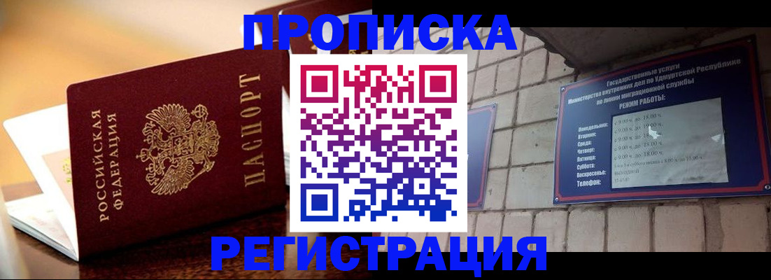 временная регистрация в Коле
