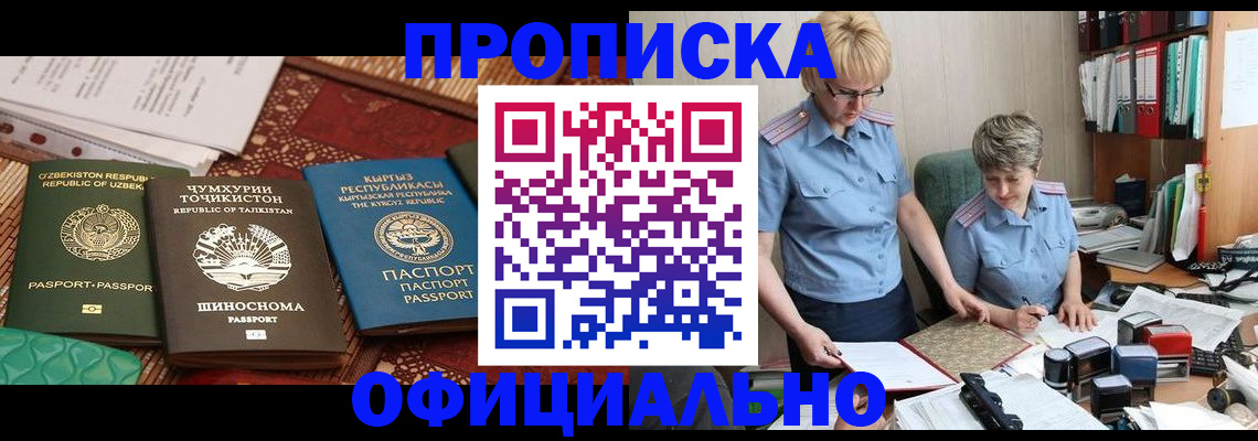 прописка для кредита в Коле