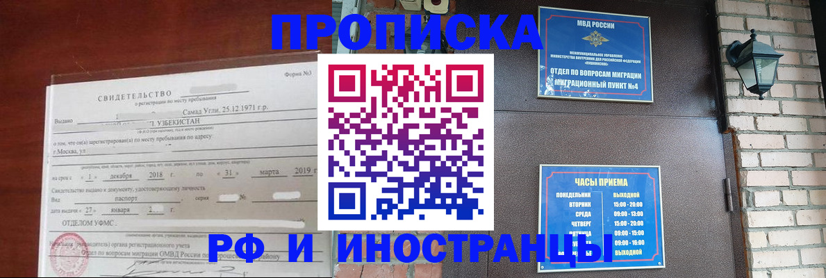 временная регистрация в Коле
