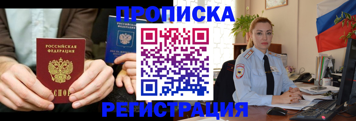 прописка 2025 в Коле